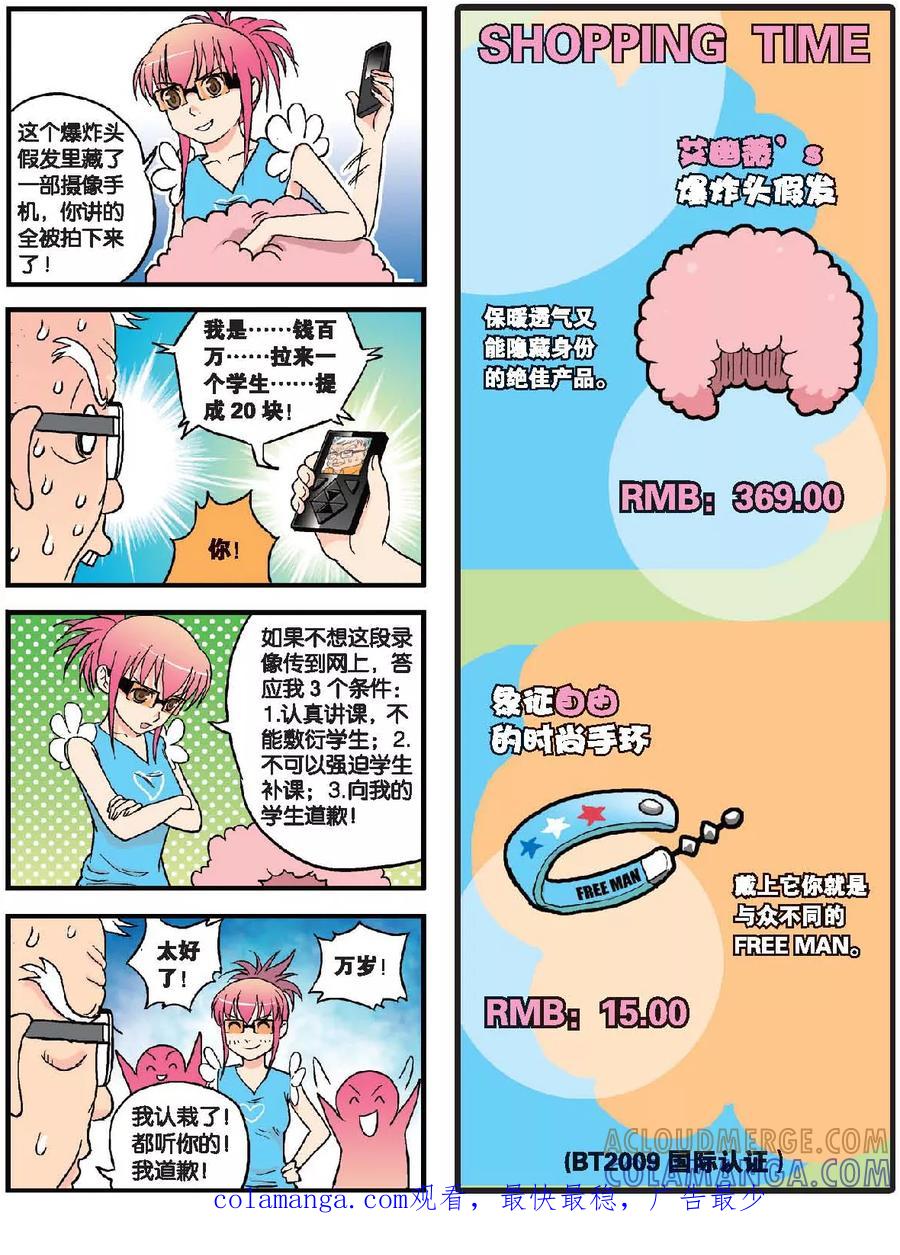 《高考2进1》第43话 二百五补习班 第9页