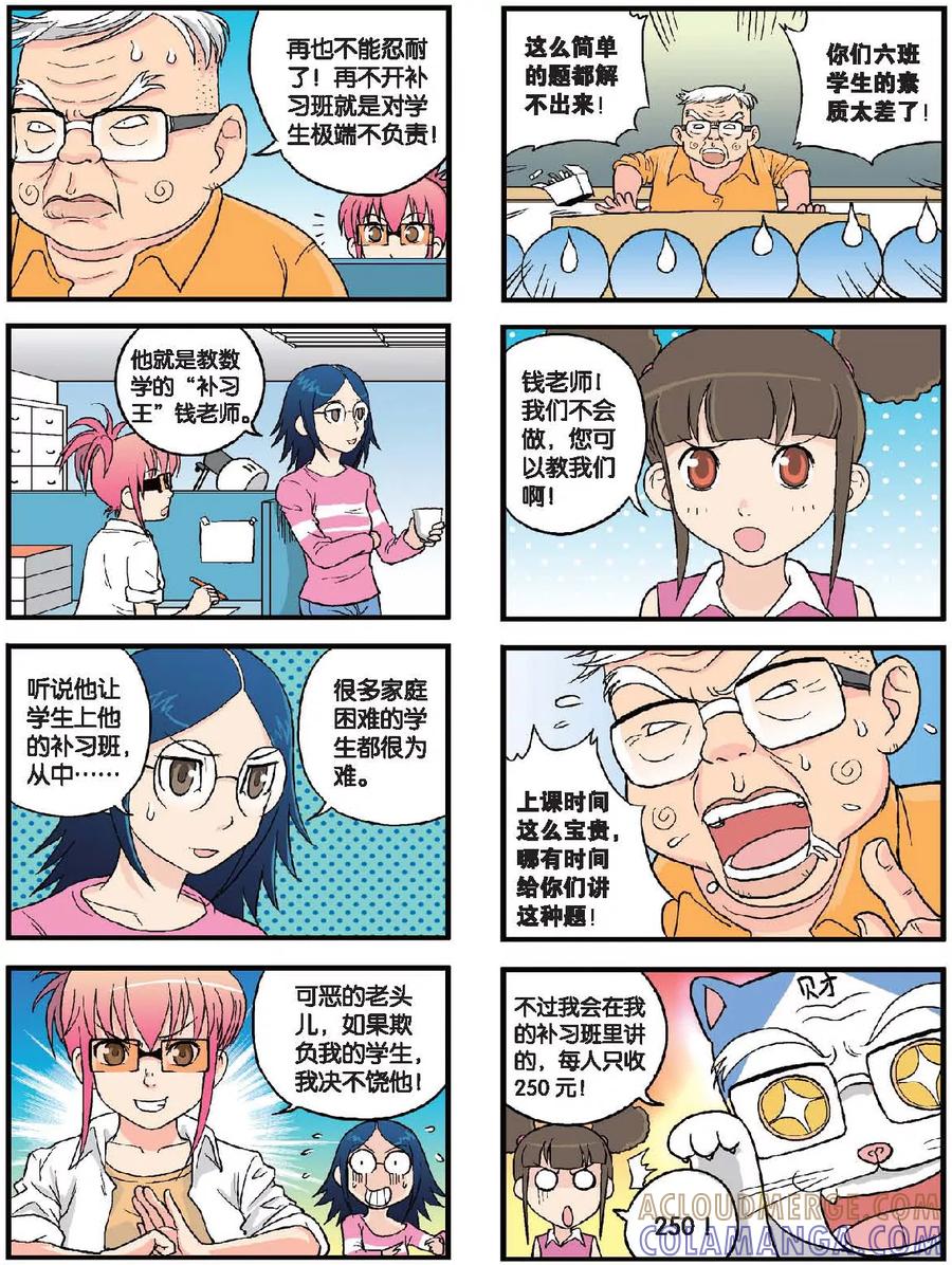 《高考2进1》第43话 二百五补习班 第3页