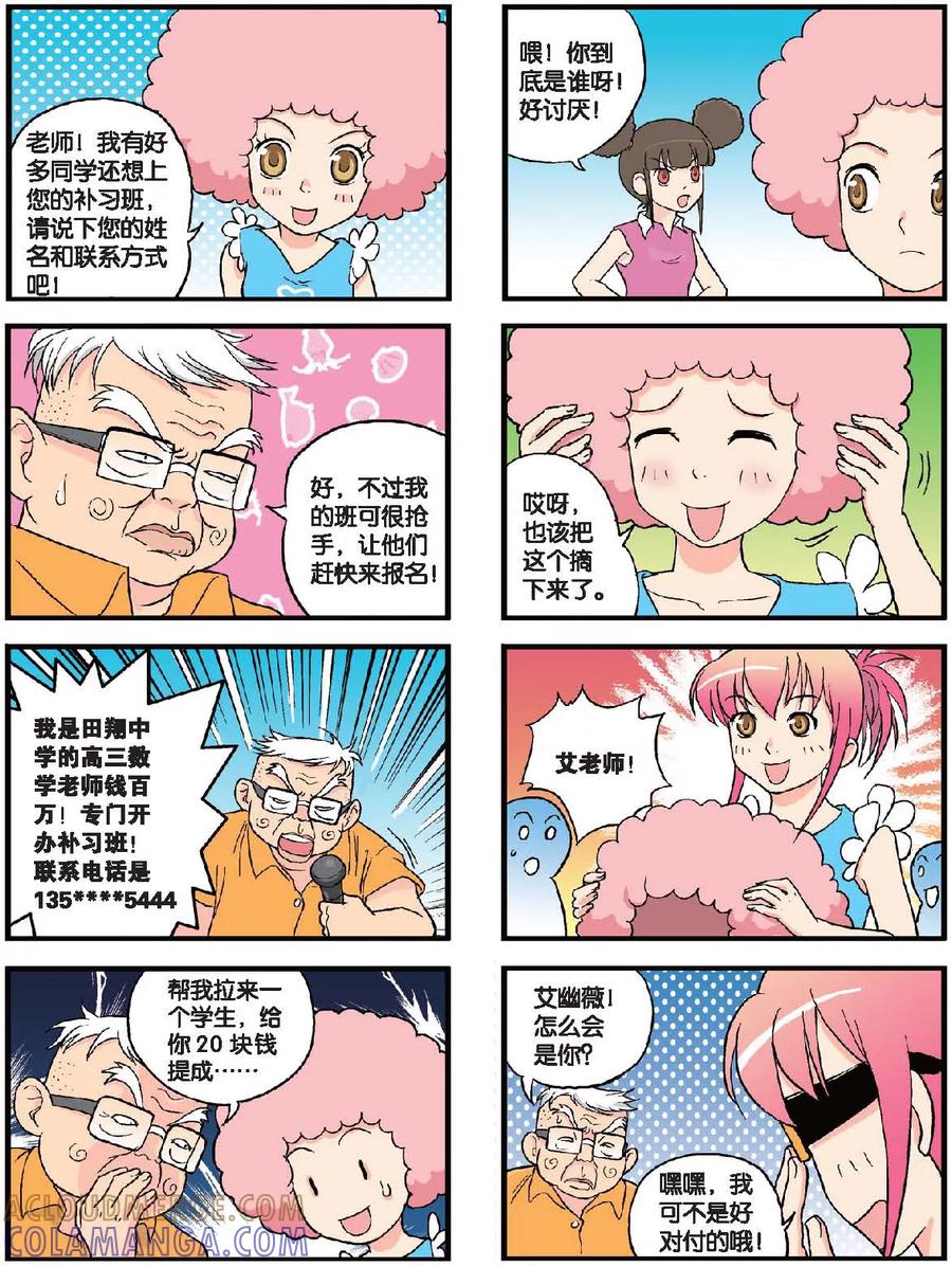 《高考2进1》第43话 二百五补习班 第8页