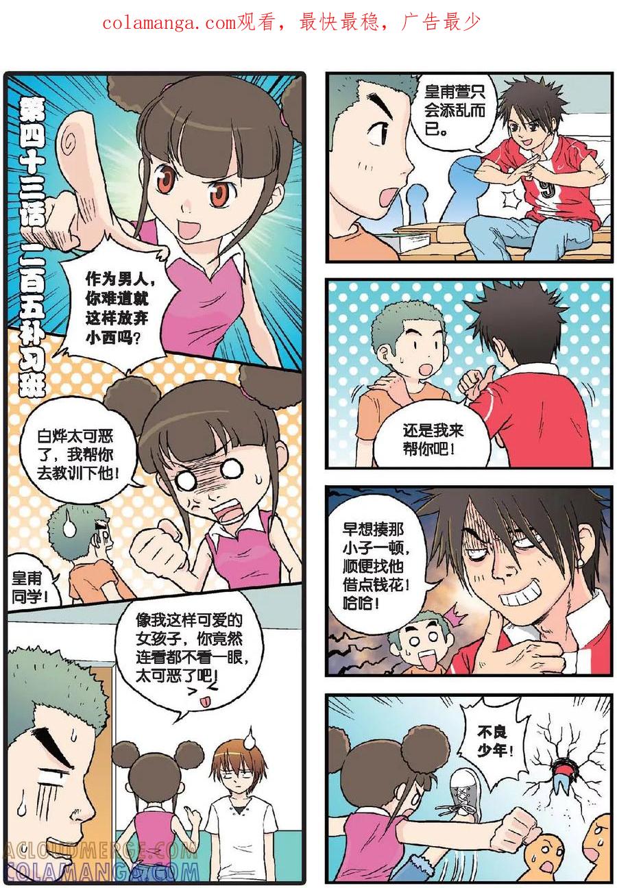 《高考2进1》第43话 二百五补习班 第1页