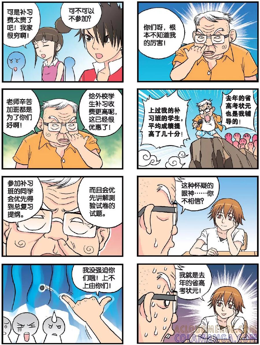 《高考2进1》第43话 二百五补习班 第4页