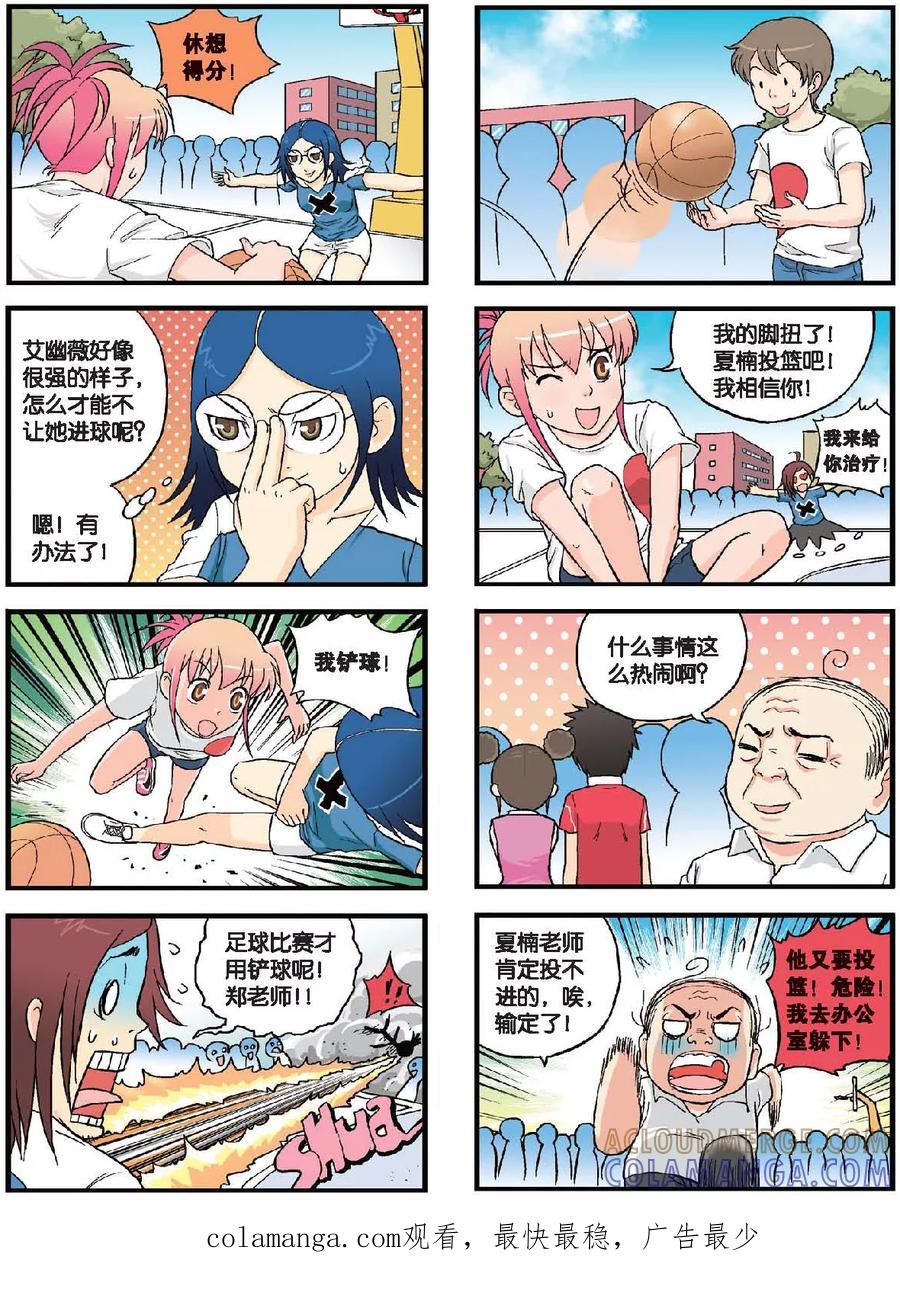 《高考2进1》第44话 篮球2V2 第9页