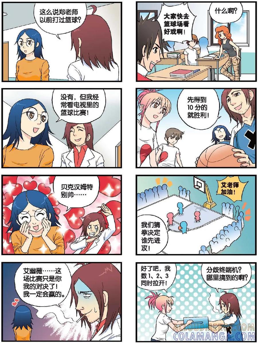 《高考2进1》第44话 篮球2V2 第6页