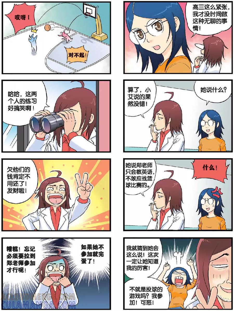 《高考2进1》第44话 篮球2V2 第5页