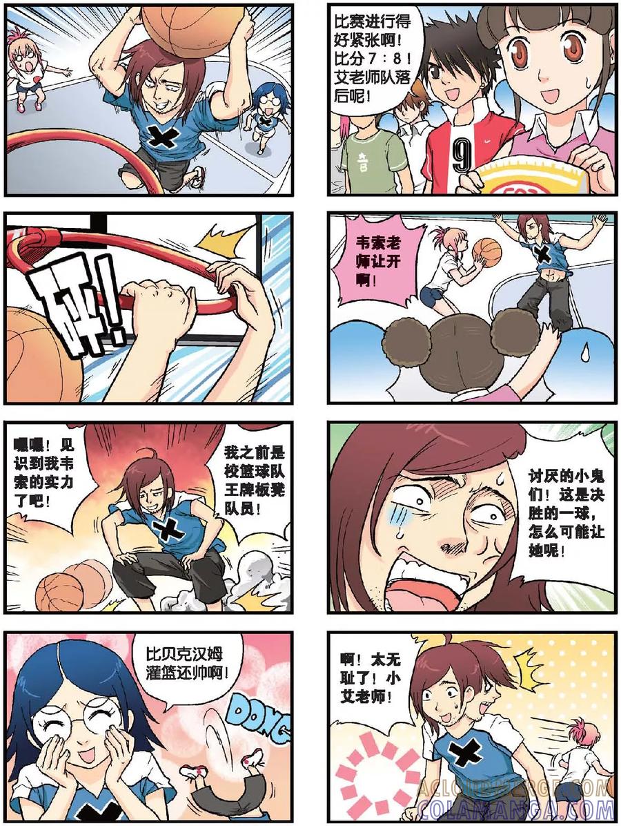 《高考2进1》第44话 篮球2V2 第8页