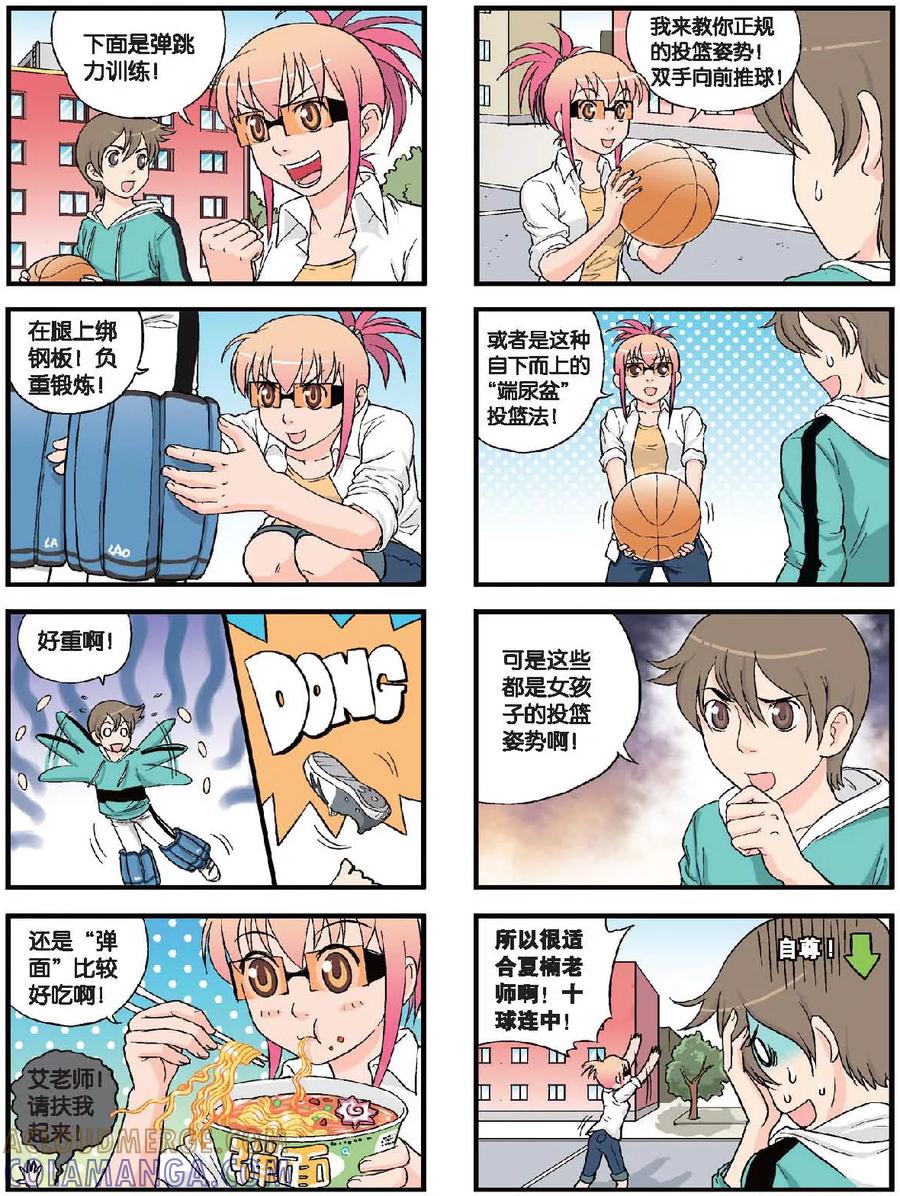 《高考2进1》第44话 篮球2V2 第4页