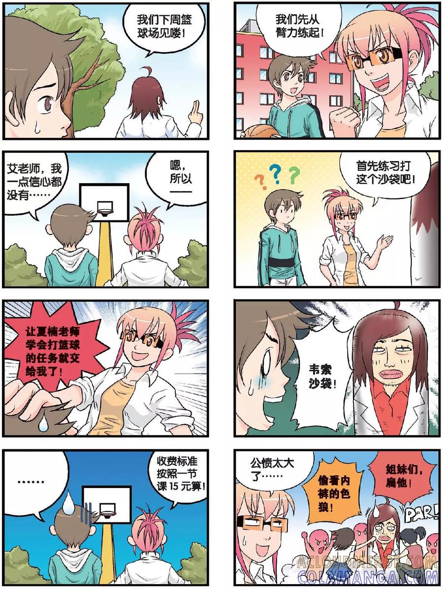《高考2进1》第44话 篮球2V2 第3页