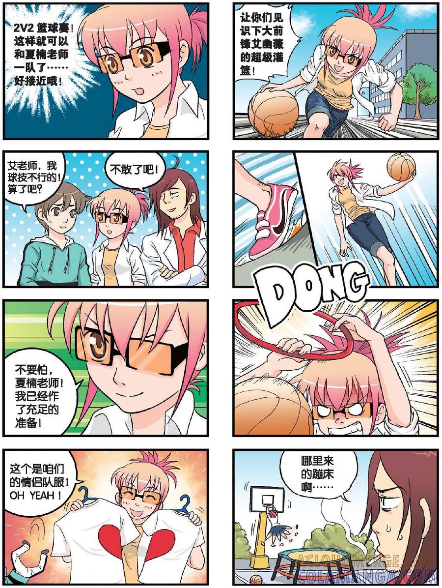 《高考2进1》第44话 篮球2V2 第2页