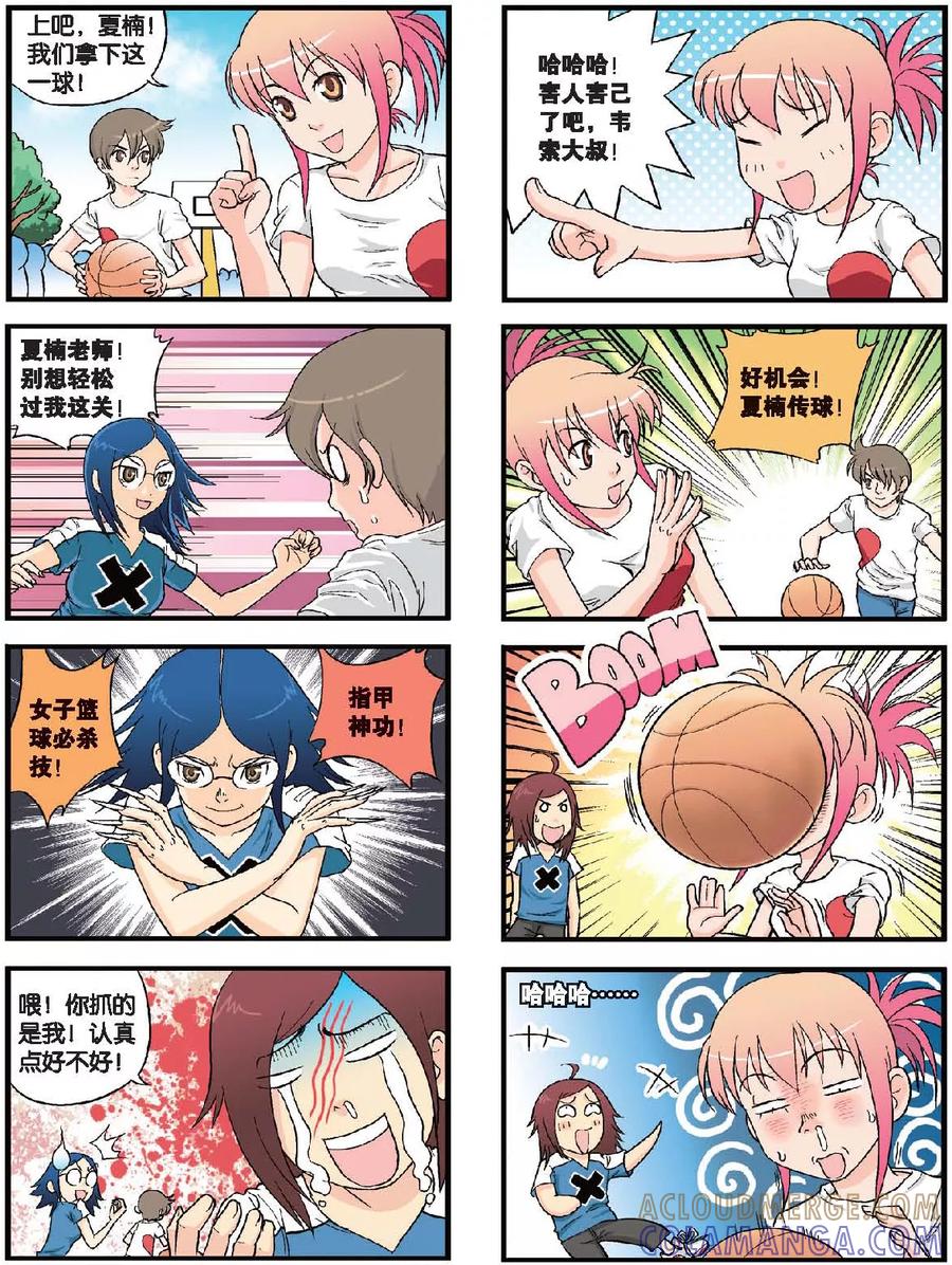 《高考2进1》第44话 篮球2V2 第7页