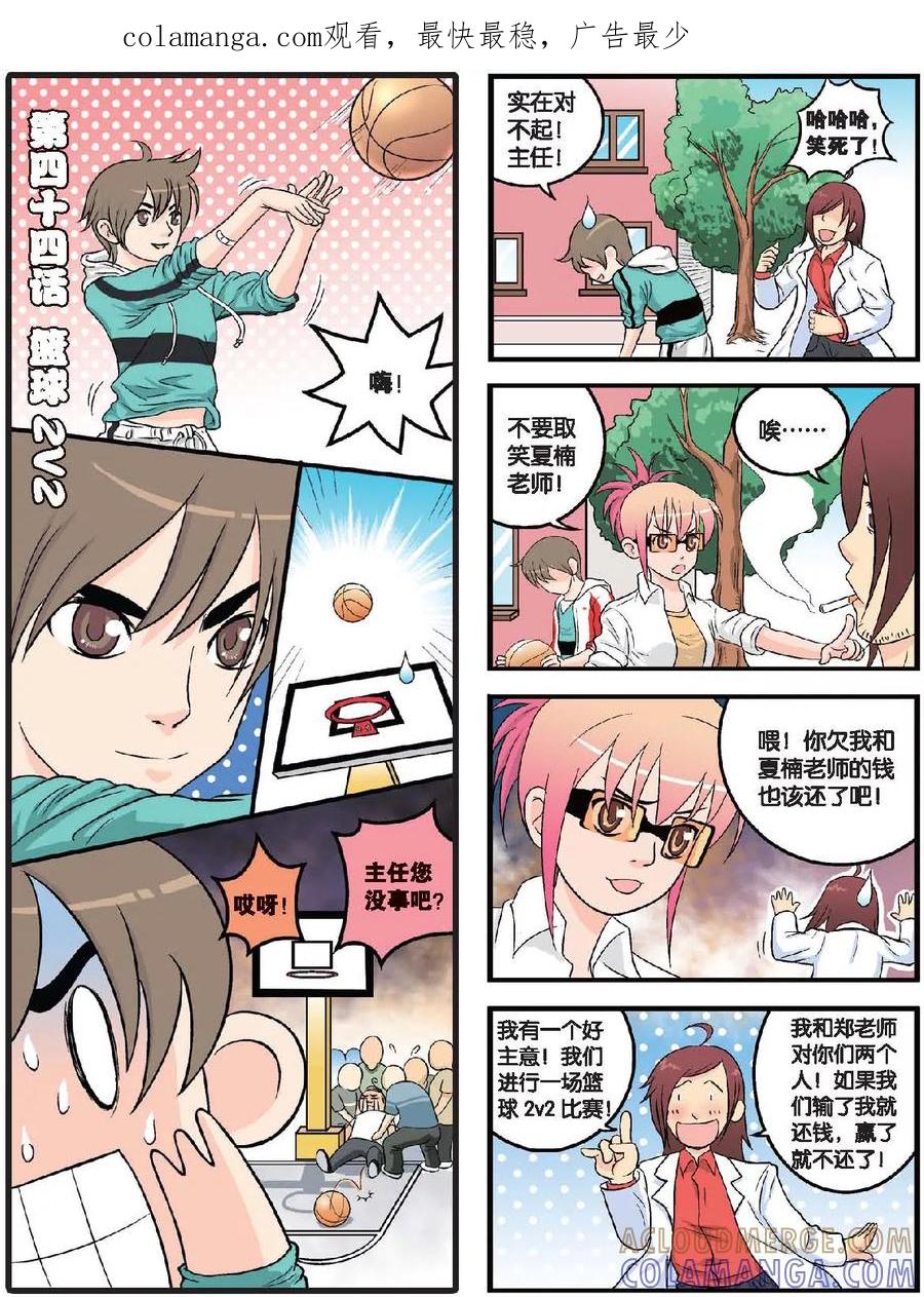《高考2进1》第44话 篮球2V2 第1页