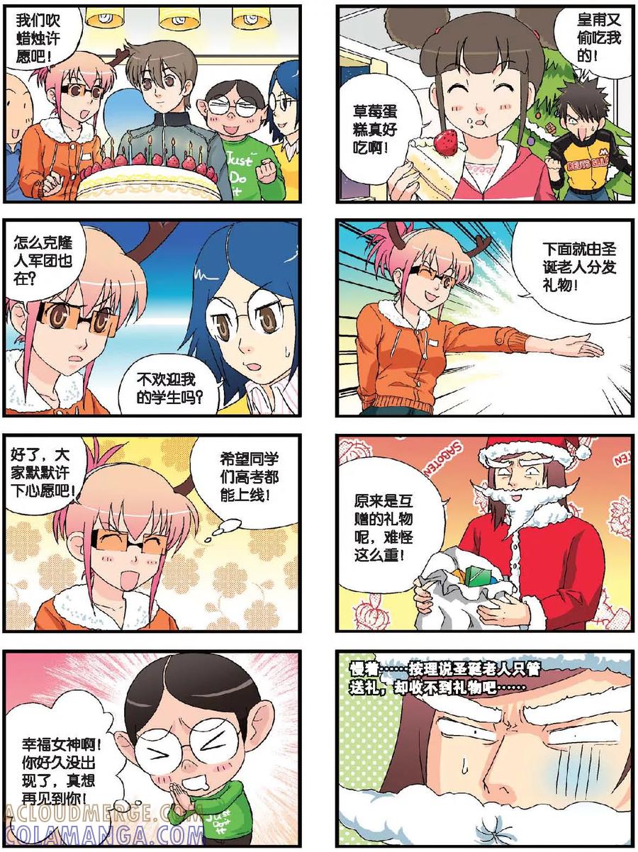 《高考2进1》第50话 狂欢不眠夜 第3页