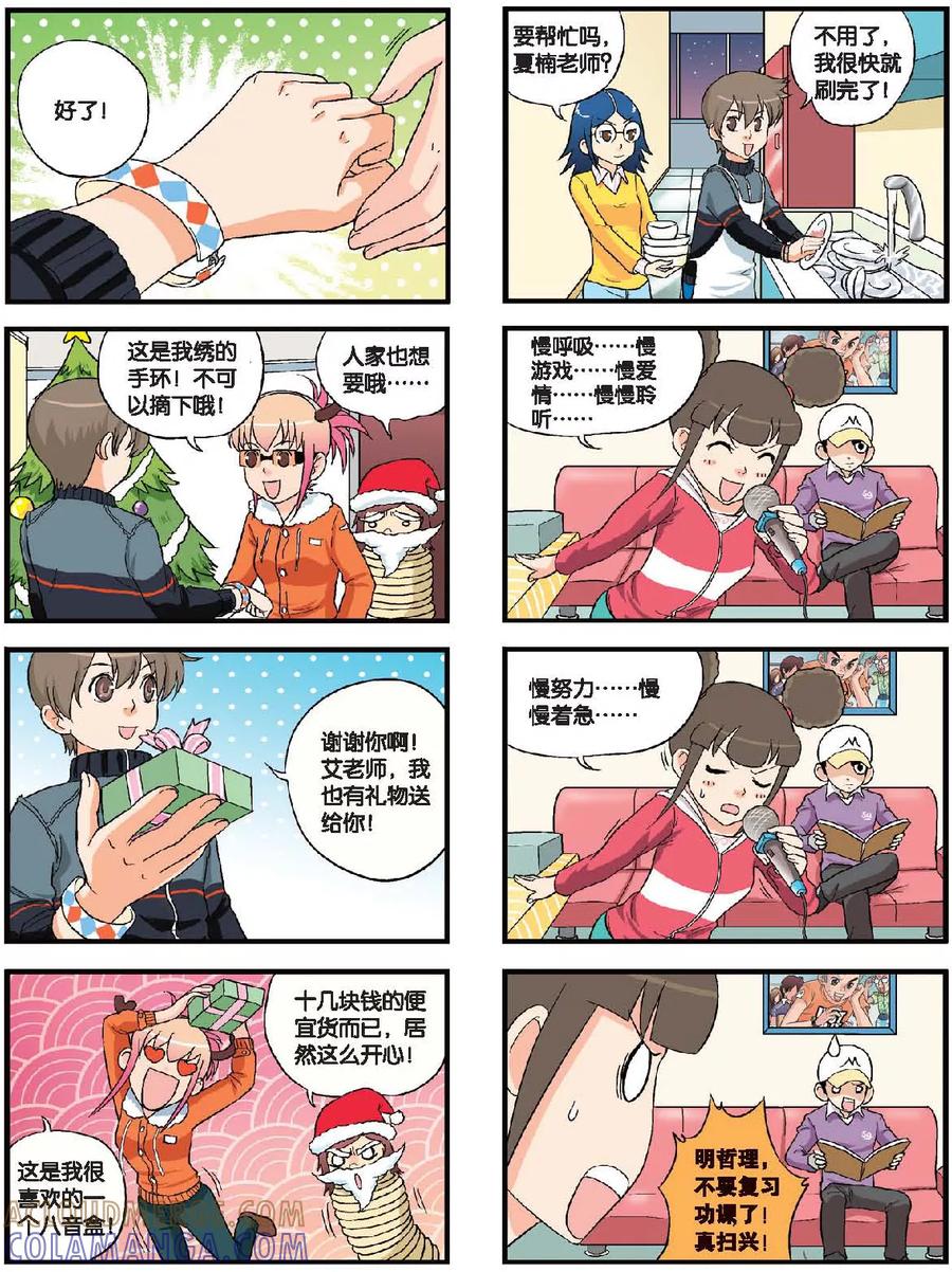 《高考2进1》第50话 狂欢不眠夜 第6页