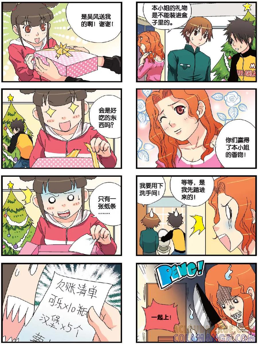 《高考2进1》第50话 狂欢不眠夜 第4页