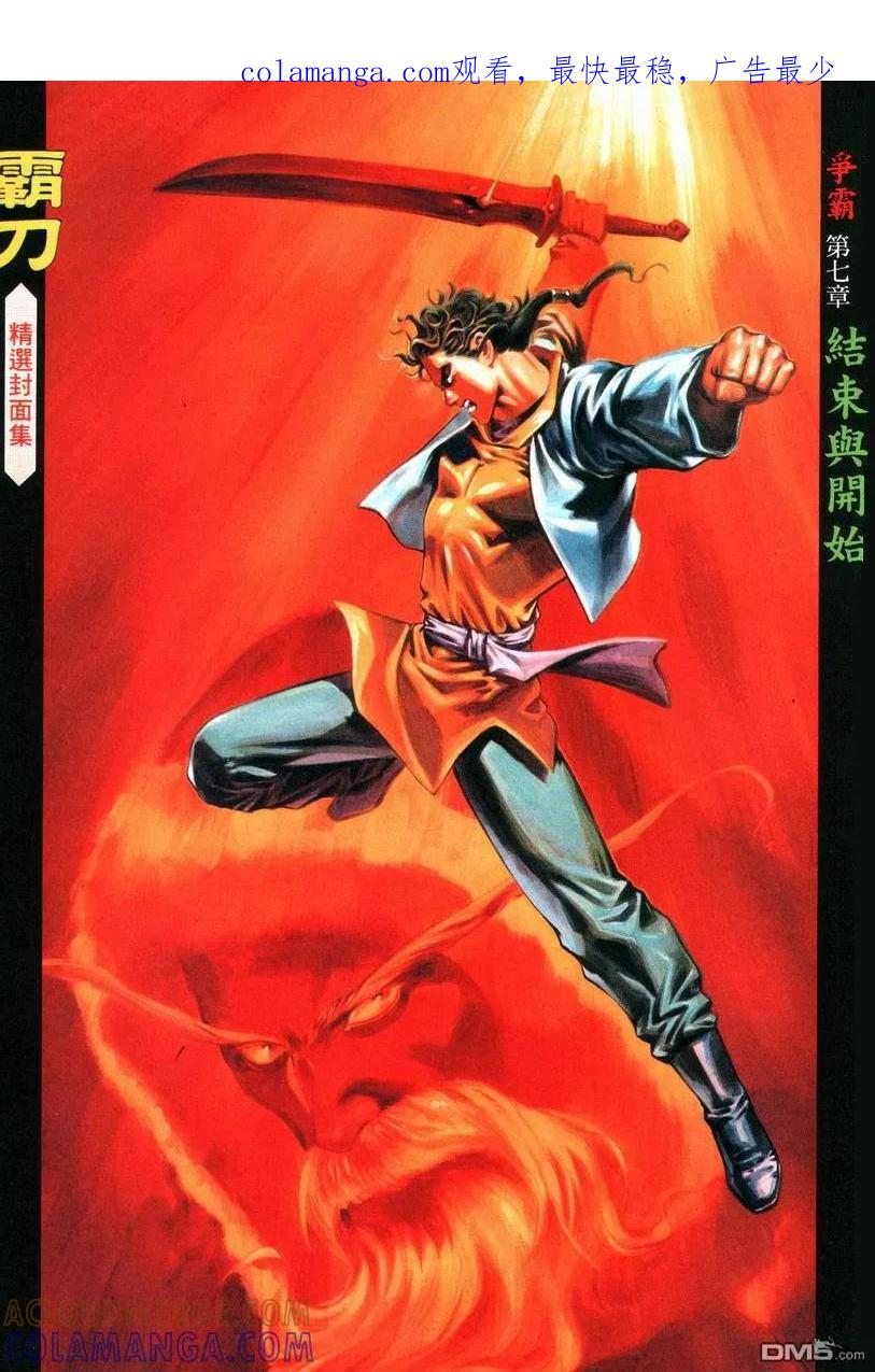 《霸刀》第27卷 第1页