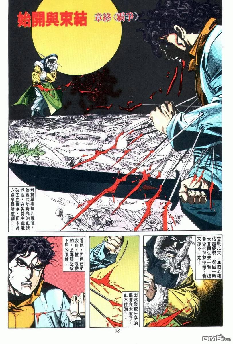 《霸刀》第27卷 第2页