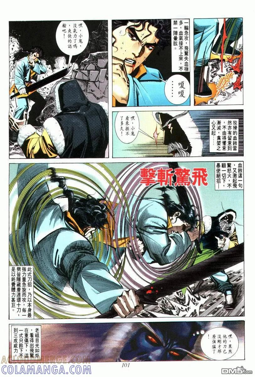 《霸刀》第27卷 第5页