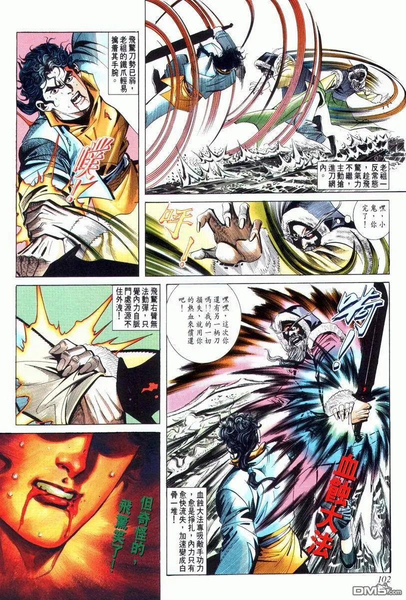 《霸刀》第27卷 第6页