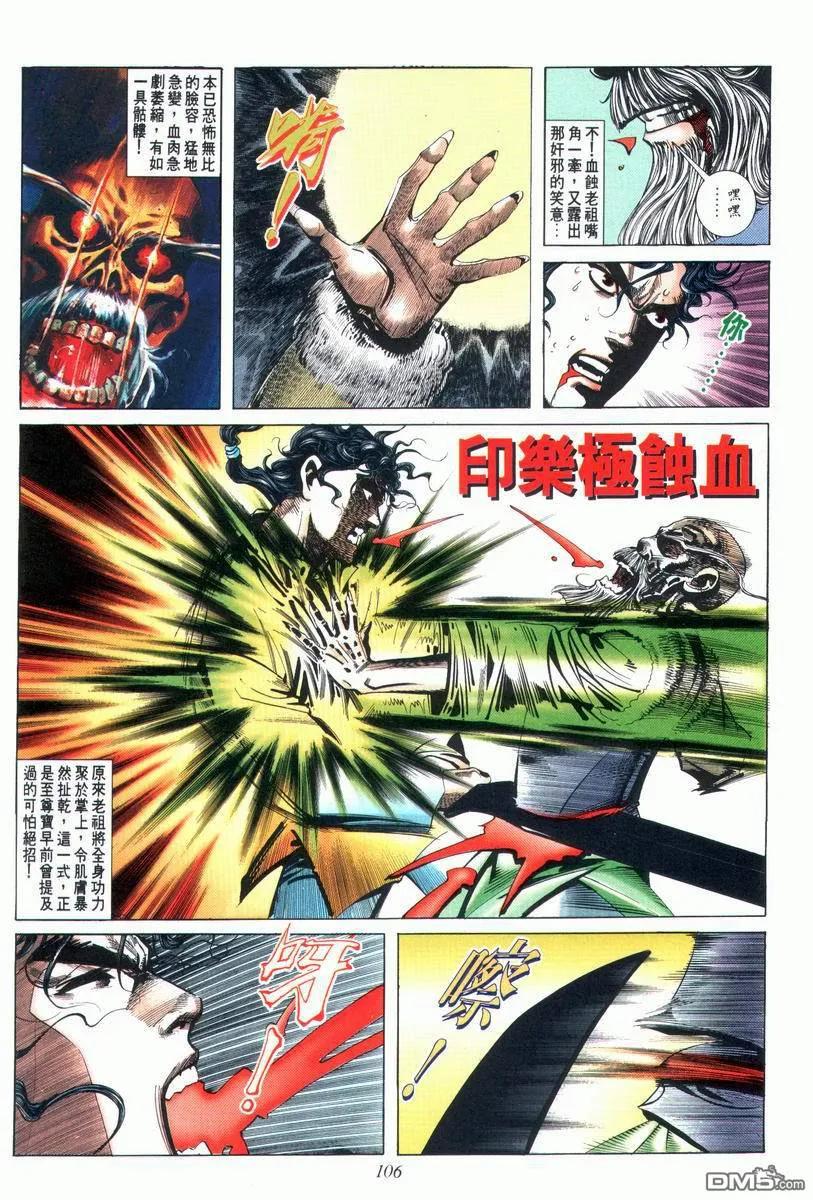 《霸刀》第27卷 第10页