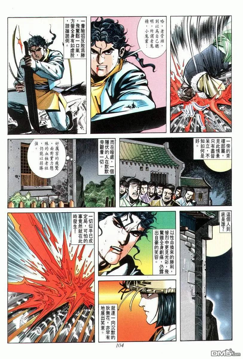 《霸刀》第27卷 第8页