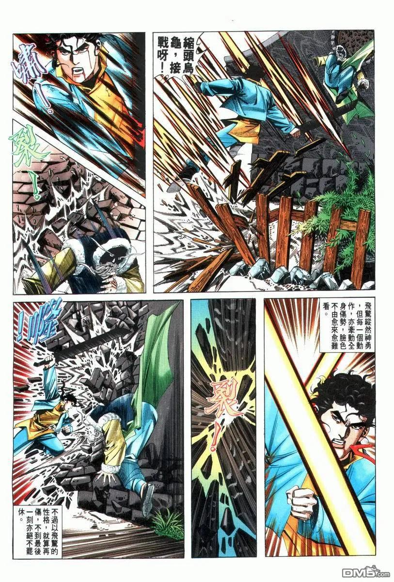《霸刀》第27卷 第4页