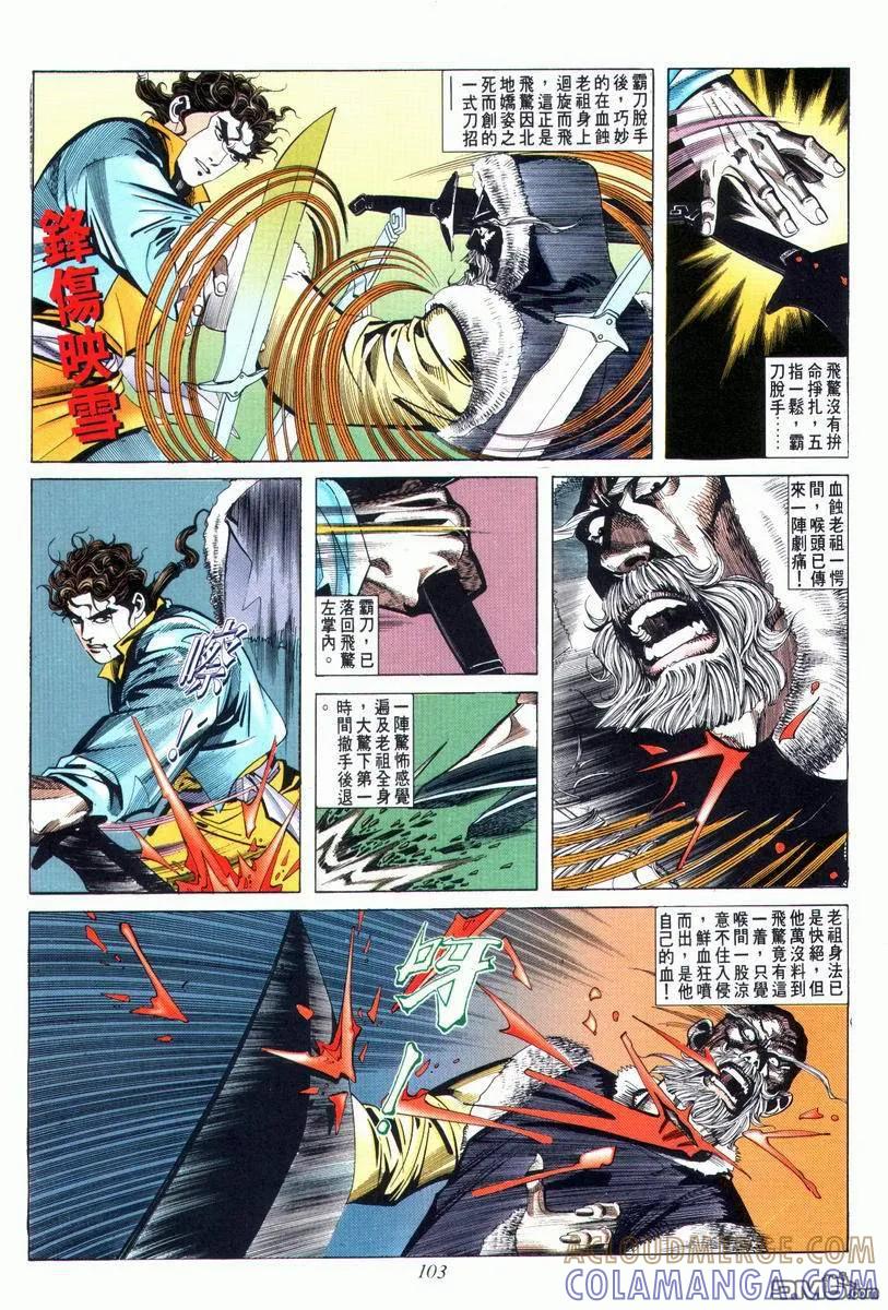 《霸刀》第27卷 第7页