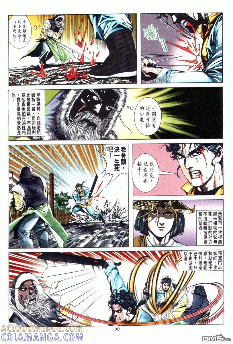 《霸刀》第27卷 第3页