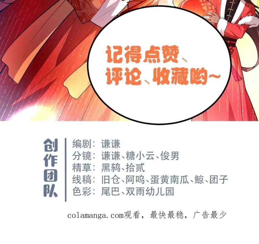《原来我是修仙大佬》第575话 575话 第66页