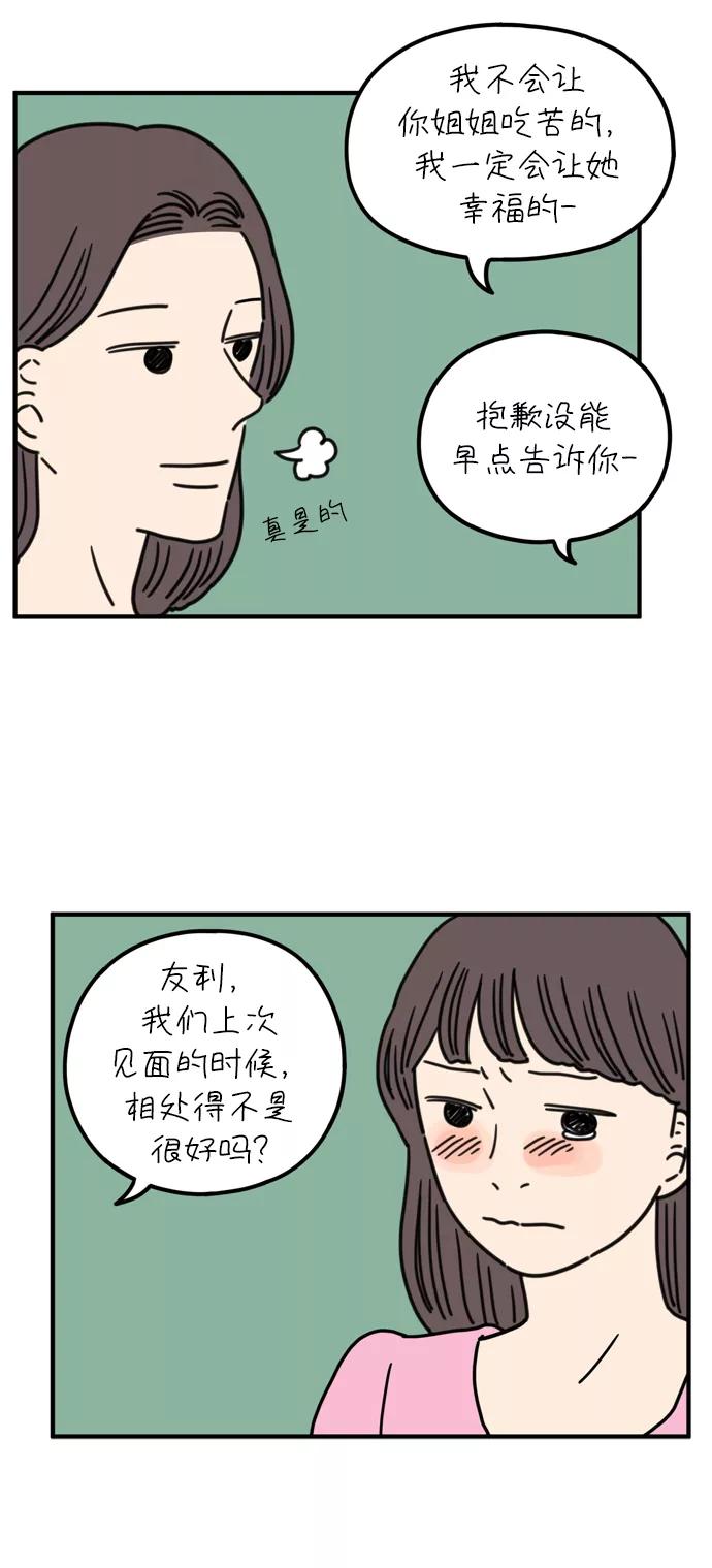 《29岁的我们》[第81话] 我的姐姐 第50页