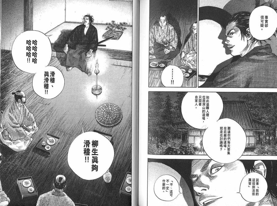 浪客行 - 第9卷 - 第92张图