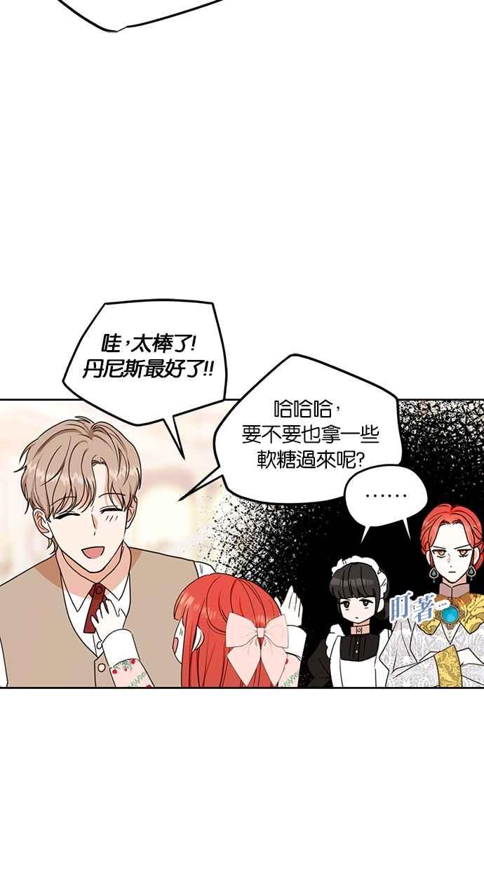 《完美老公养成计画》第116话 第50页