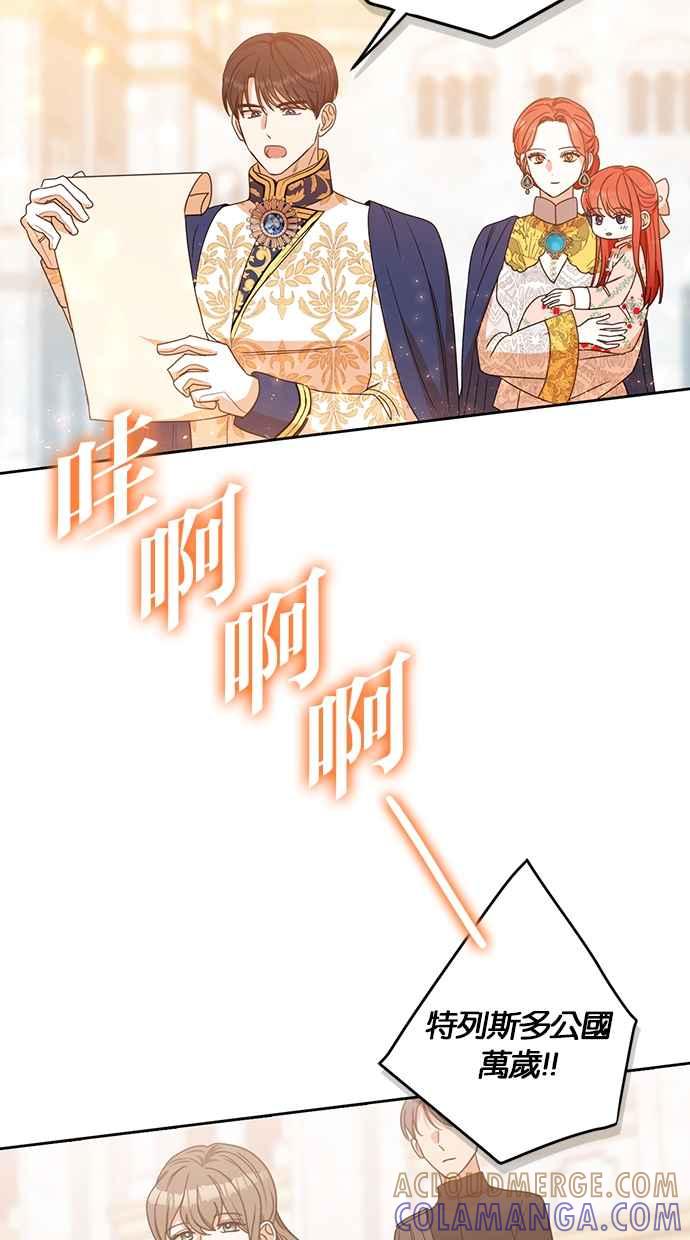 《完美老公养成计画》第116话 第43页