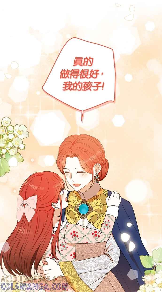 《完美老公养成计画》第116话 第28页