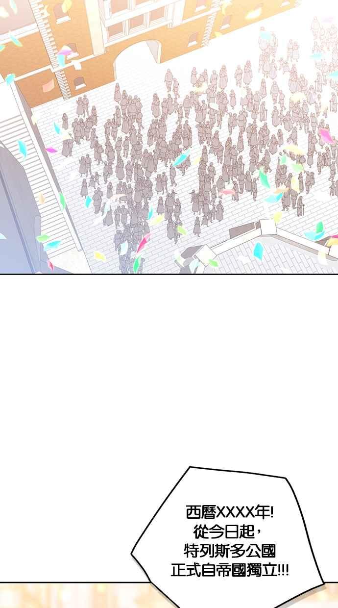 《完美老公养成计画》第116话 第42页