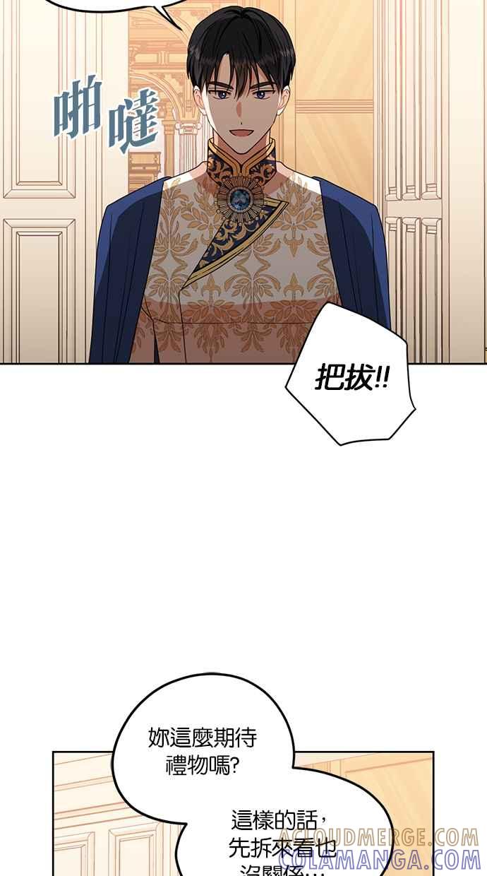 《完美老公养成计画》第116话 第31页