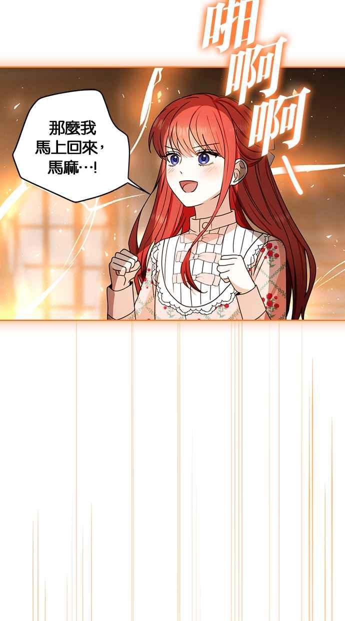 《完美老公养成计画》第116话 第21页