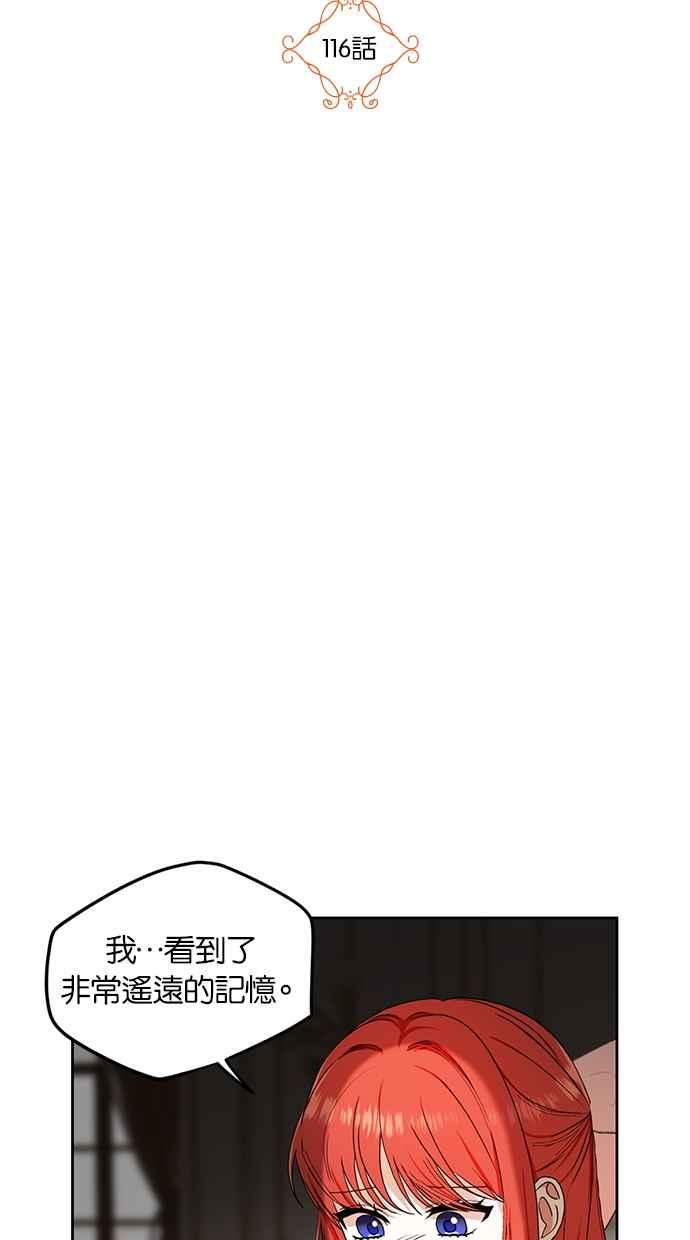 《完美老公养成计画》第116话 第2页