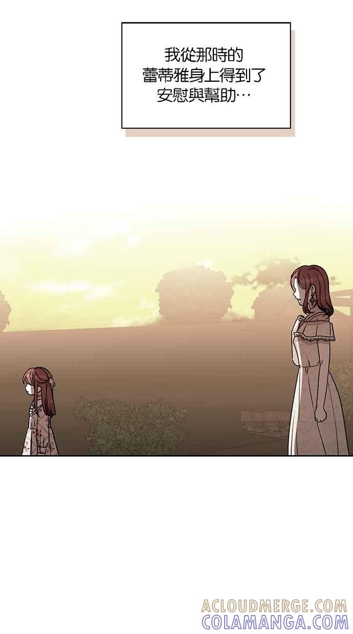 《完美老公养成计画》第116话 第13页