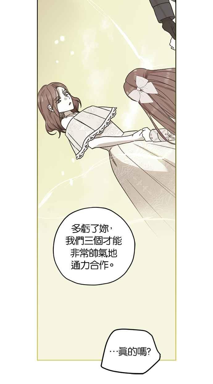 《完美老公养成计画》第116话 第17页