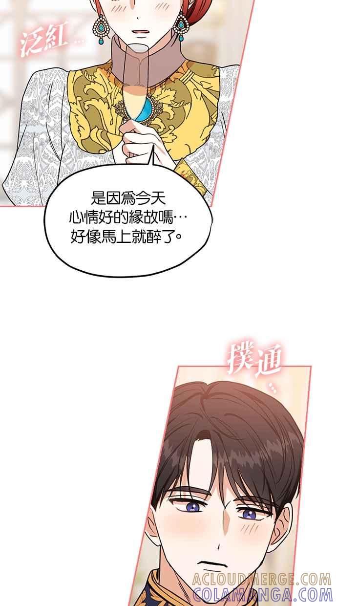 《完美老公养成计画》第116话 第55页