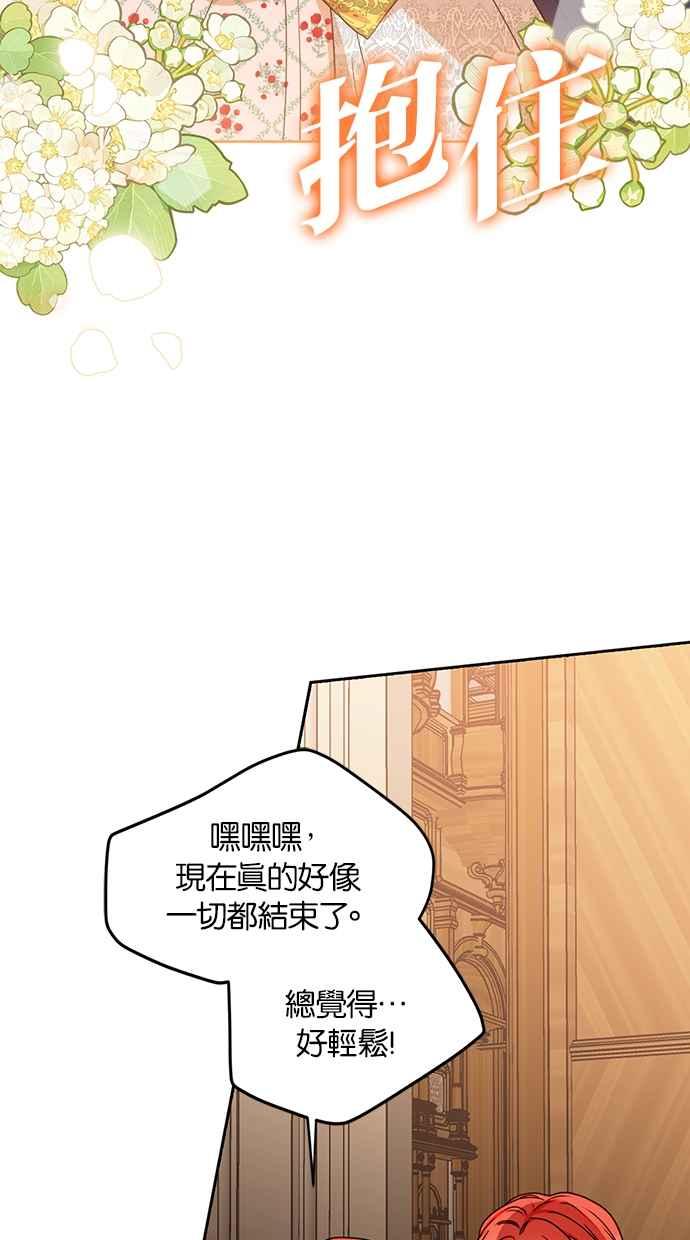 《完美老公养成计画》第116话 第29页