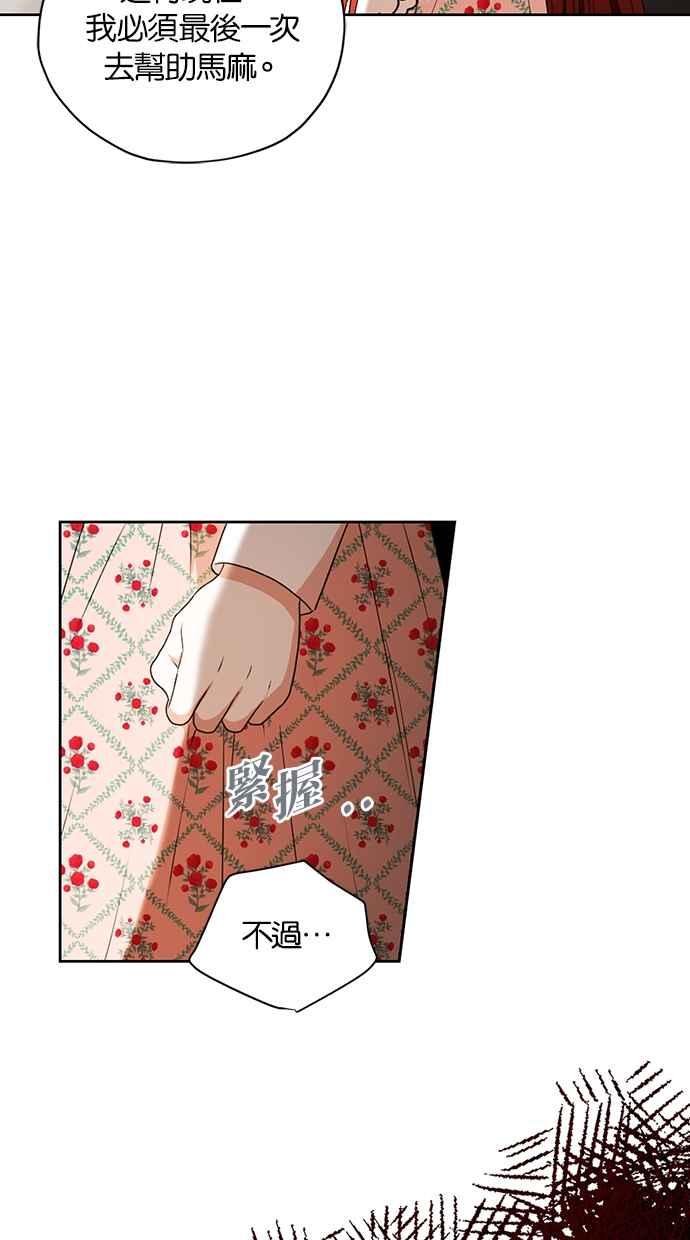 《完美老公养成计画》第116话 第9页