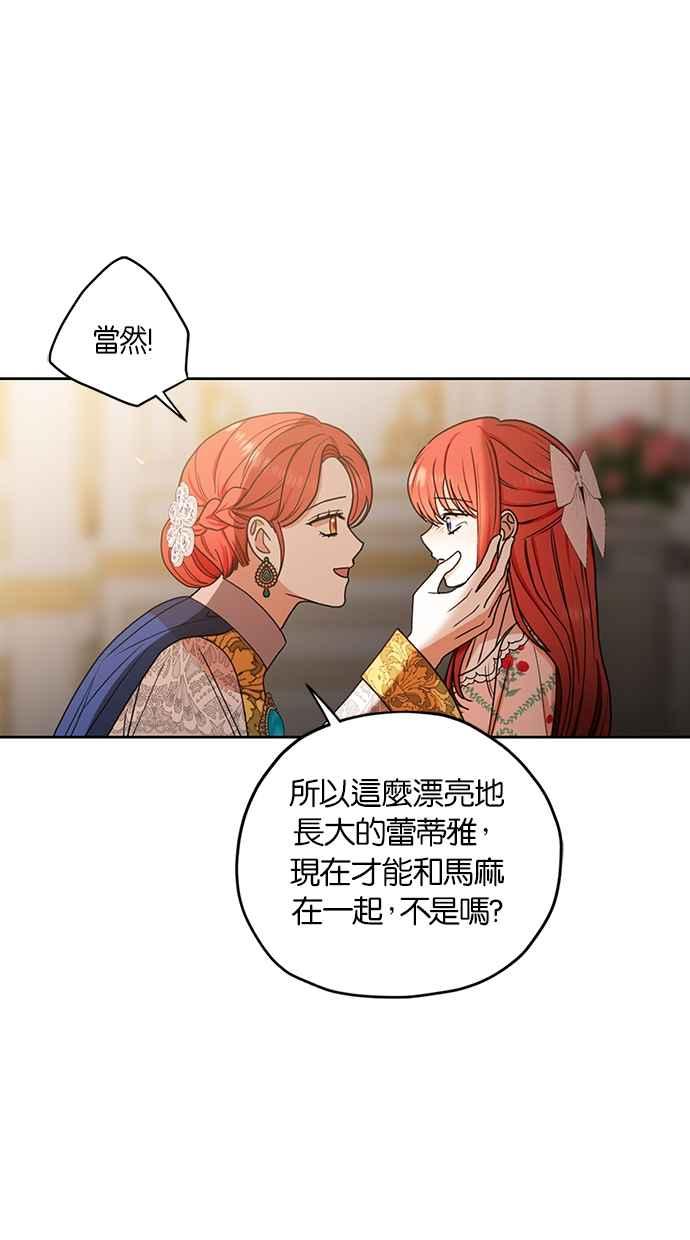 《完美老公养成计画》第116话 第18页
