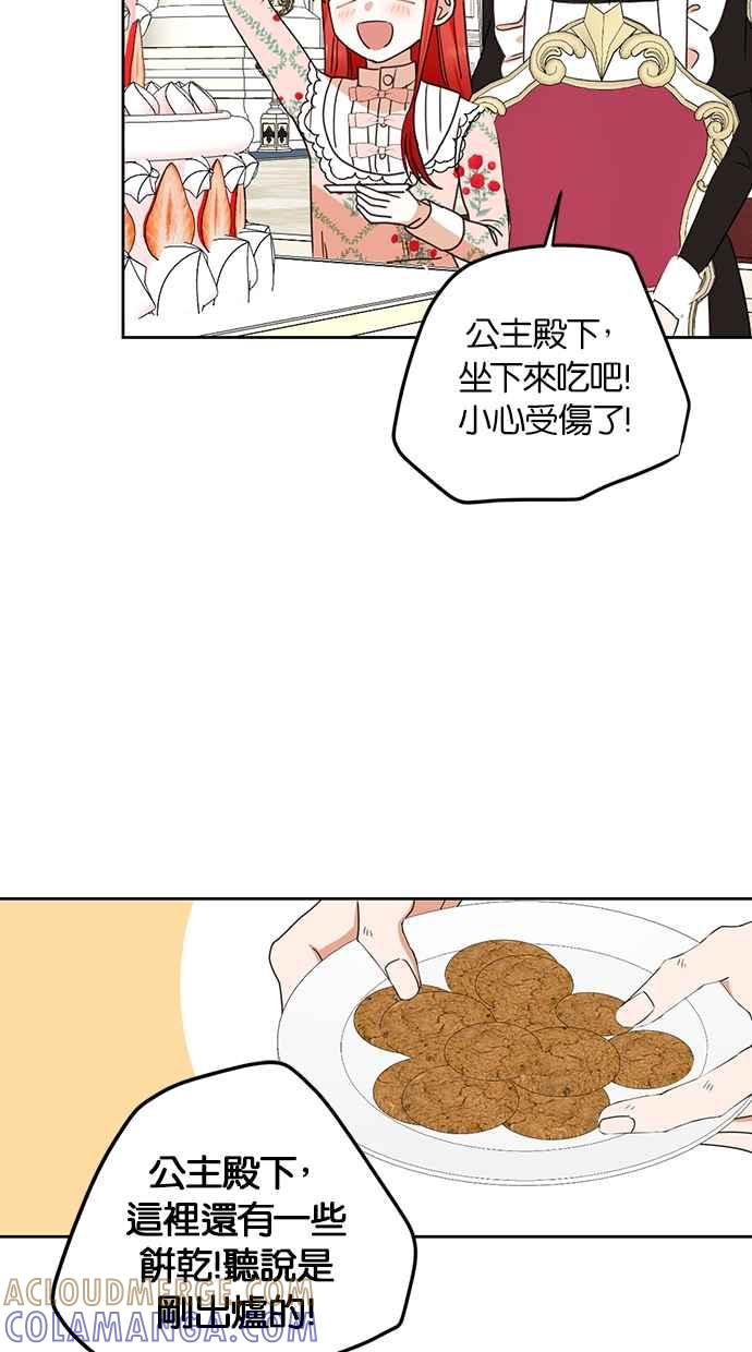 《完美老公养成计画》第116话 第49页
