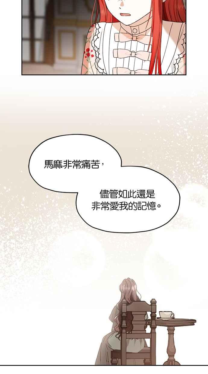 《完美老公养成计画》第116话 第3页