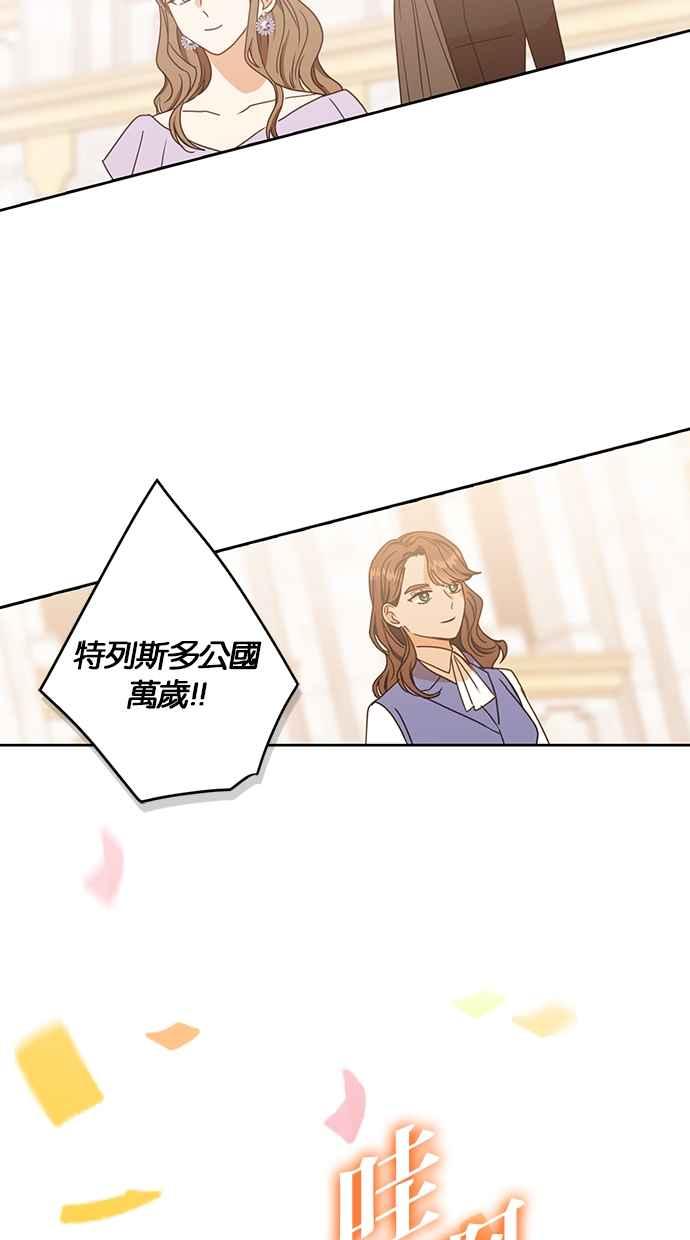 《完美老公养成计画》第116话 第44页