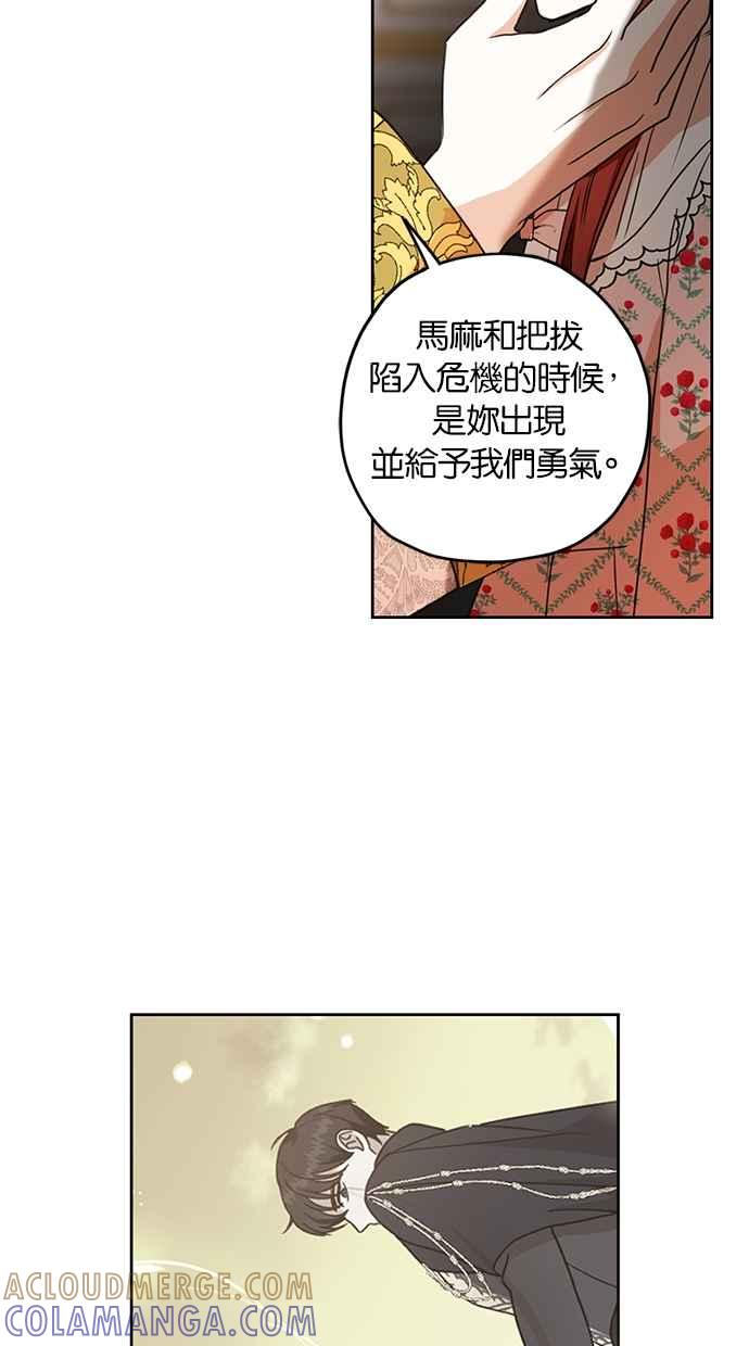 《完美老公养成计画》第116话 第16页