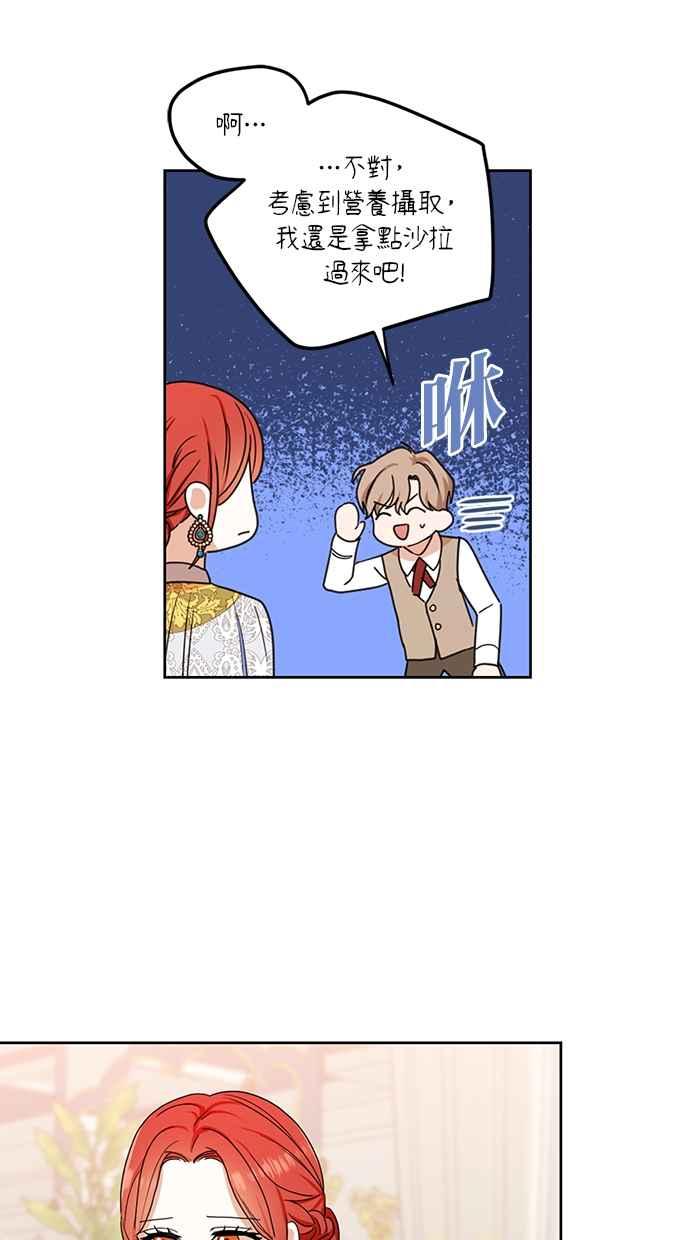 《完美老公养成计画》第116话 第51页