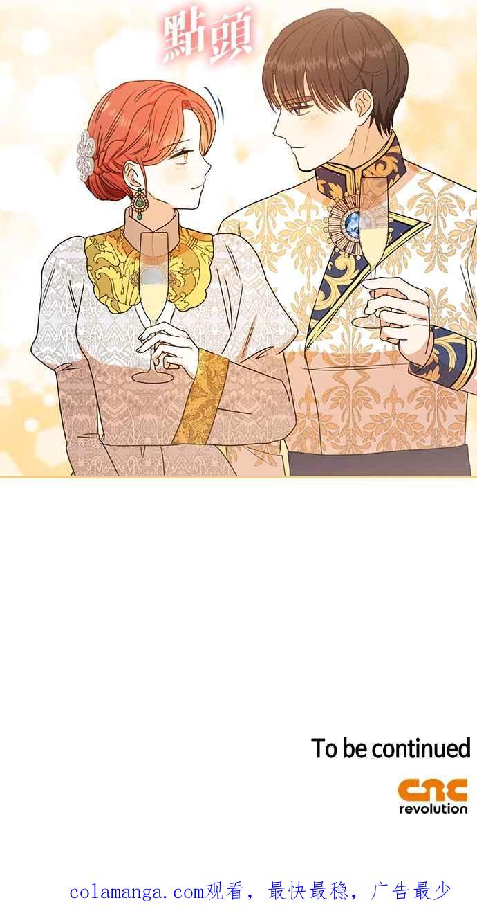 《完美老公养成计画》第116话 第59页