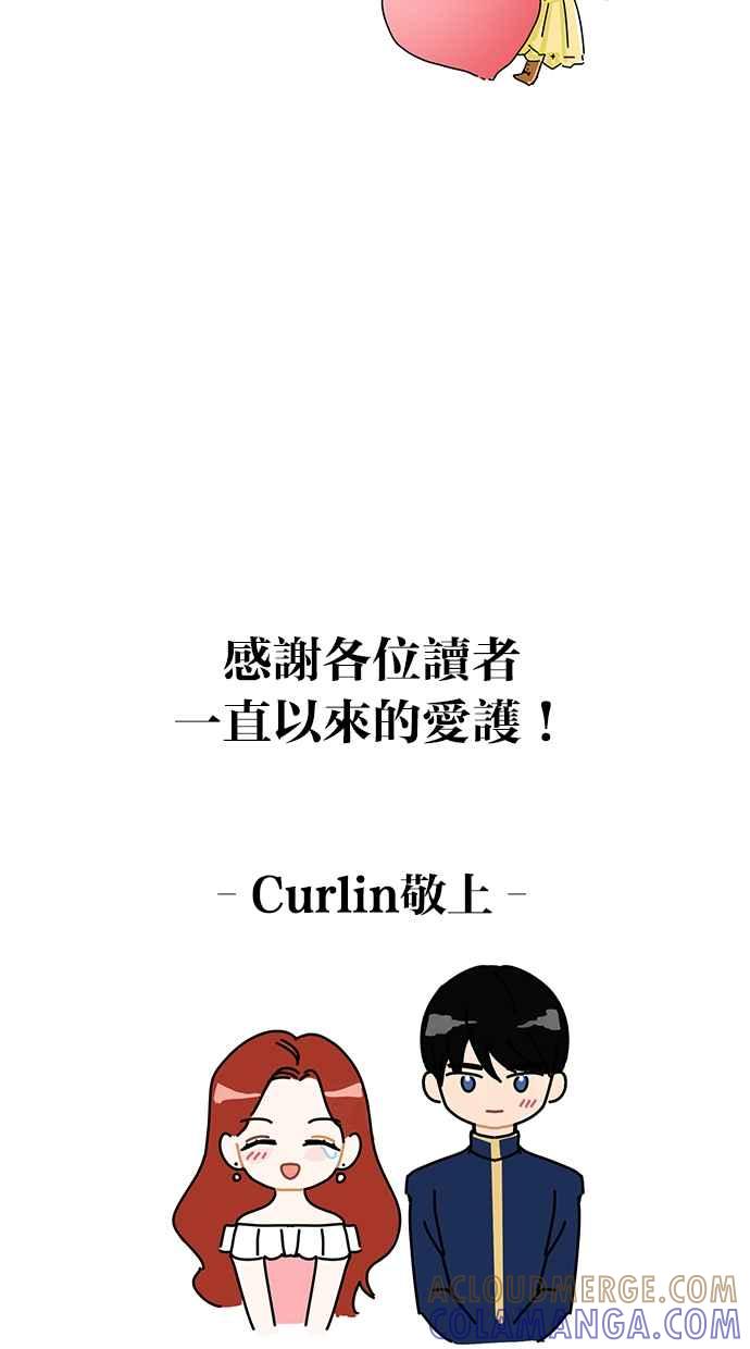 《完美老公养成计画》第117话 (最终话) 第55页