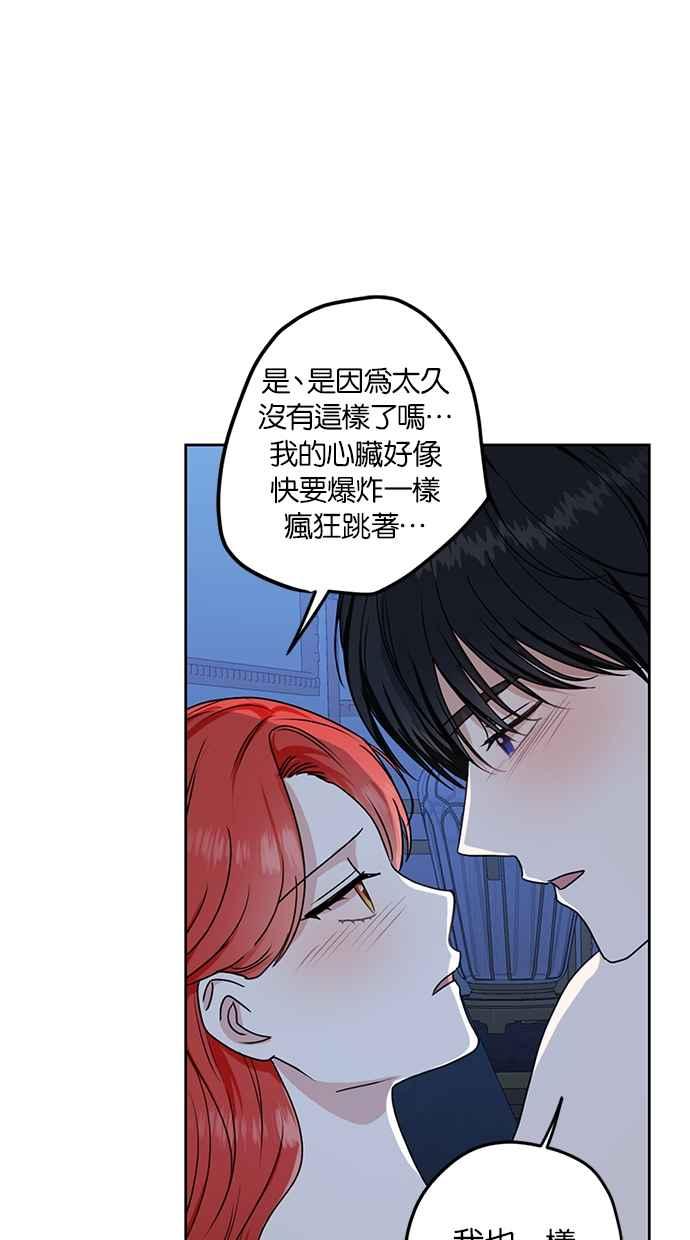 《完美老公养成计画》第117话 (最终话) 第24页